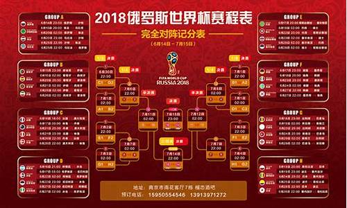 2018世界杯赛程时间表桌面_2018世