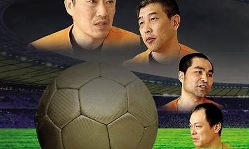 中国足球第一案_中国足球第一是谁