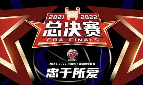 2022年cba总决赛回放_2022年c